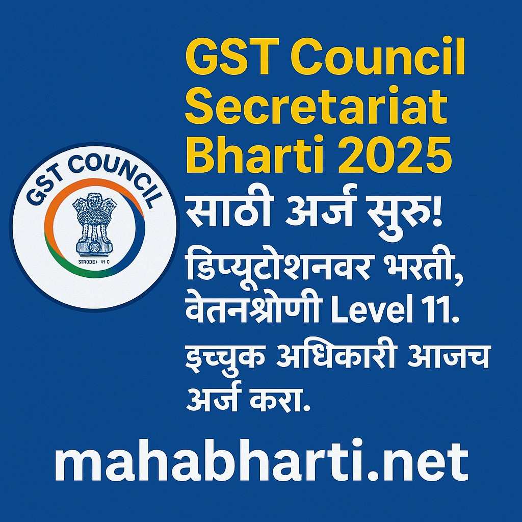 GST Council Secretariat Bharti 2025