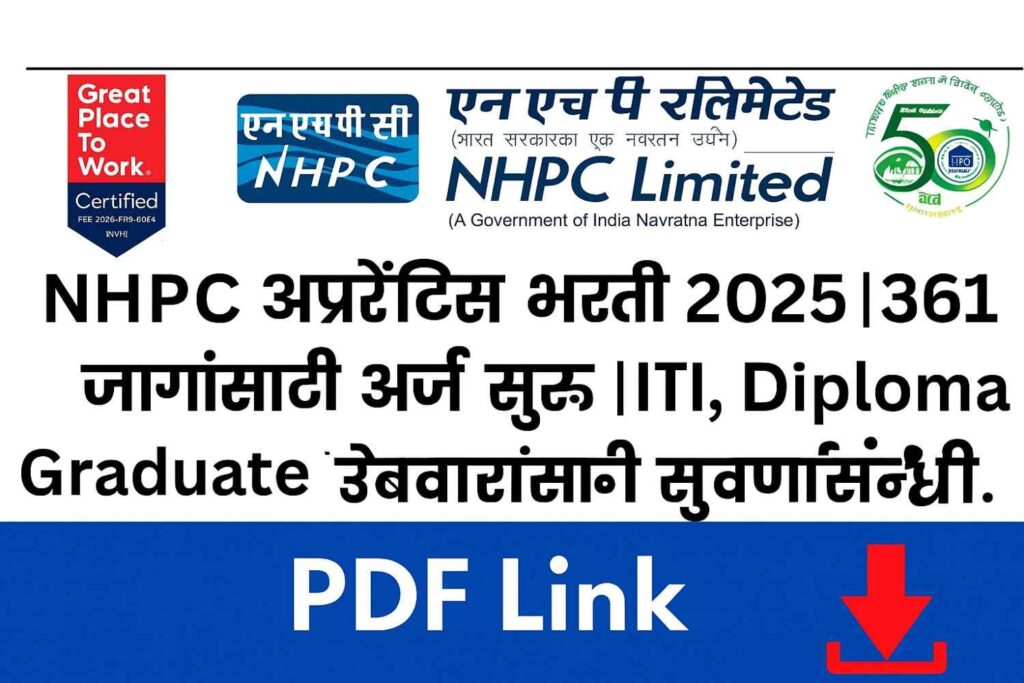 NHPC अप्रेंटिस भरती 2025