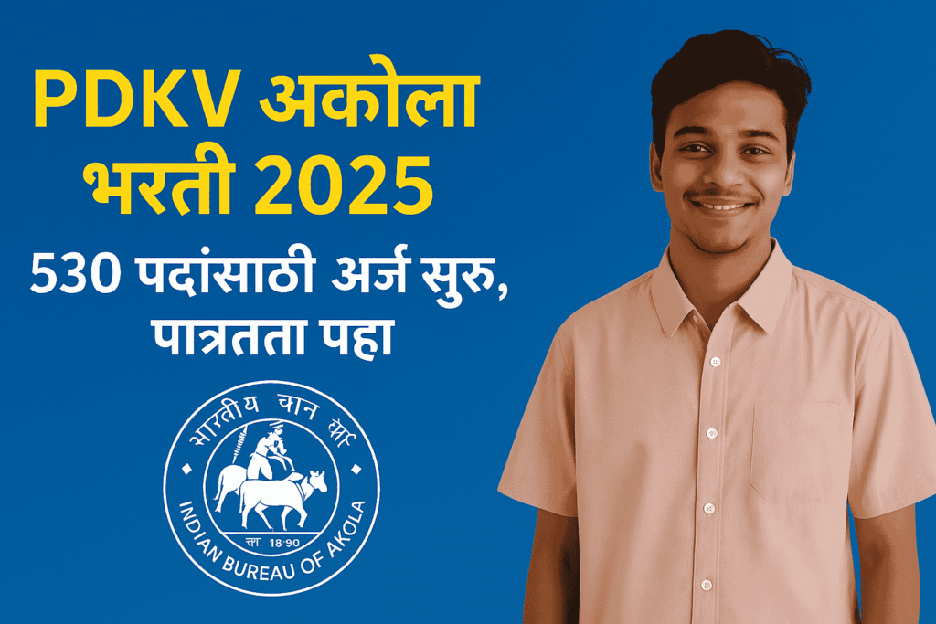 PDKV Akola Bharti 2025