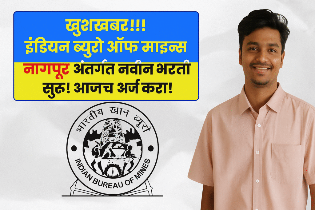 Indian Bureau of Mines Nagpur अंतर्गत Director (Ore Dressing) पदासाठी भरती सुरू आहे. पात्रता, पगार, अर्ज प्रक्रिया येथे वाचा.