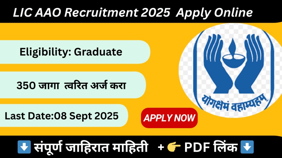 LIC AAO Recruitment 2025 Apply Online